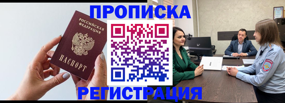 прописка гарантия в Боровске