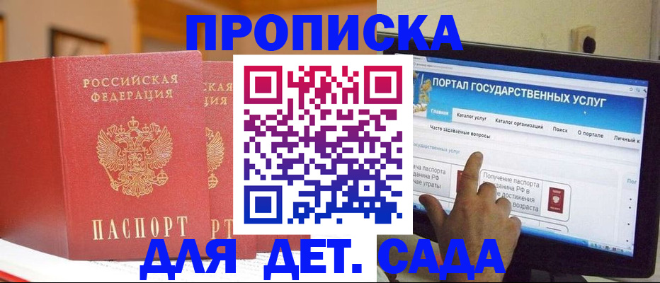 прописка 2025 в Боровске